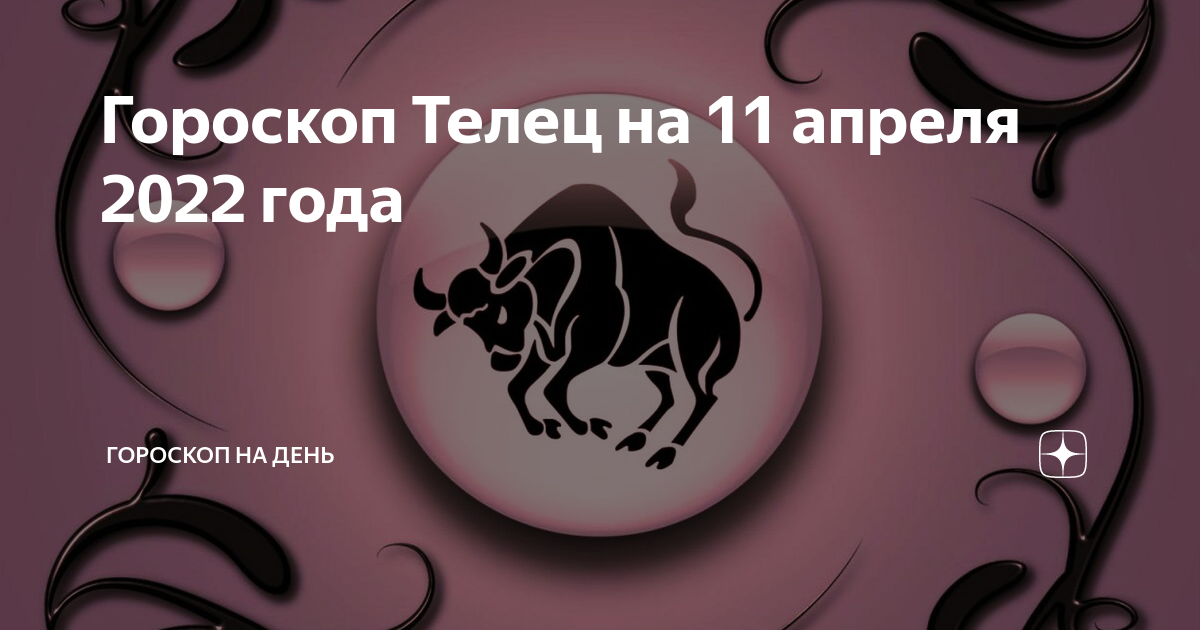 23 сентября 2024 телец. Гороскоп Телец декабря 2023. Гороскоп Тельцов на ноябрь 2023. Овен гороскоп на 2024. Любовный гороскоп на декабрь 2023 Телец