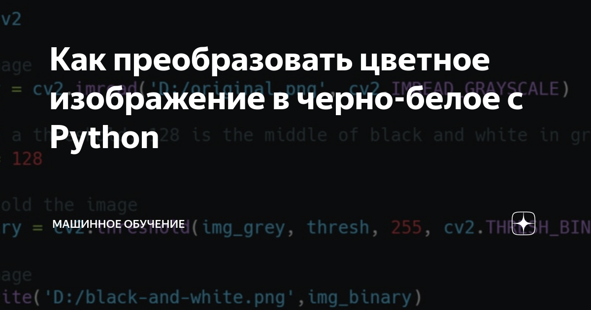 Перевод в черно белое изображение онлайн