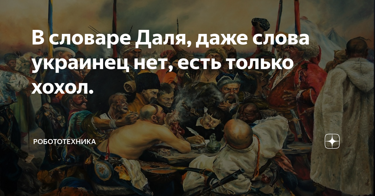 Кацап перевод. Первый учебник украинского языка. Как называют украинцев оскорбительно. Почему мы воюем с укра ной. Русские и украинцы.