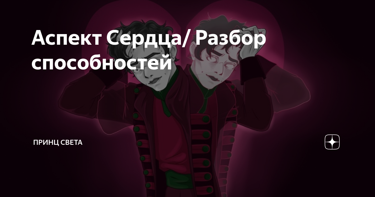 Сердце разбор