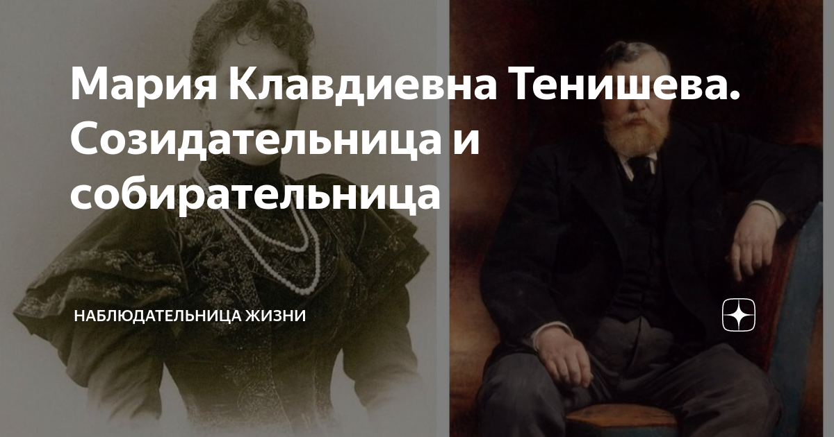 Тенишева мария клавдиевна презентация