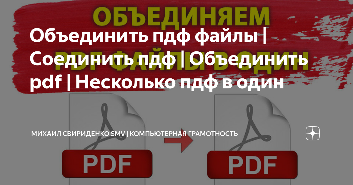 как открыть пдф файлы на айфон