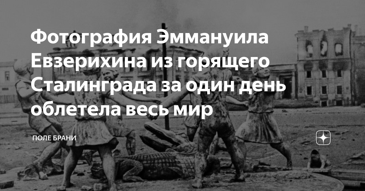 Фотография которая облетела весь мир