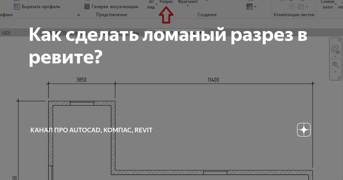 Как сделать разрез в автокаде на чертеже