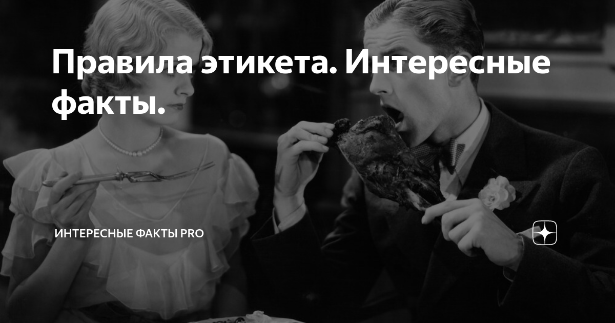 Собирают факты про. Собирают факты про