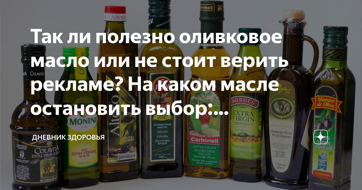 оливковое или льняное масло