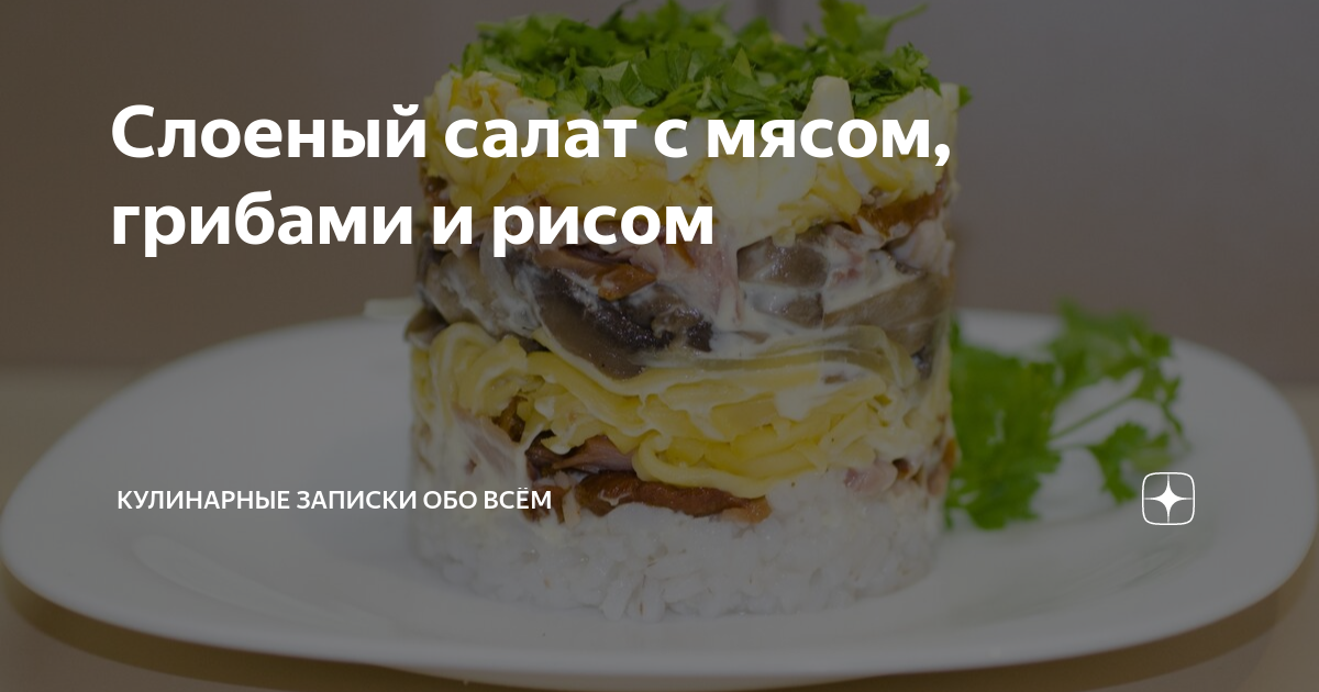 Салат из крабовых палочек с яйцами, рисом и грибами