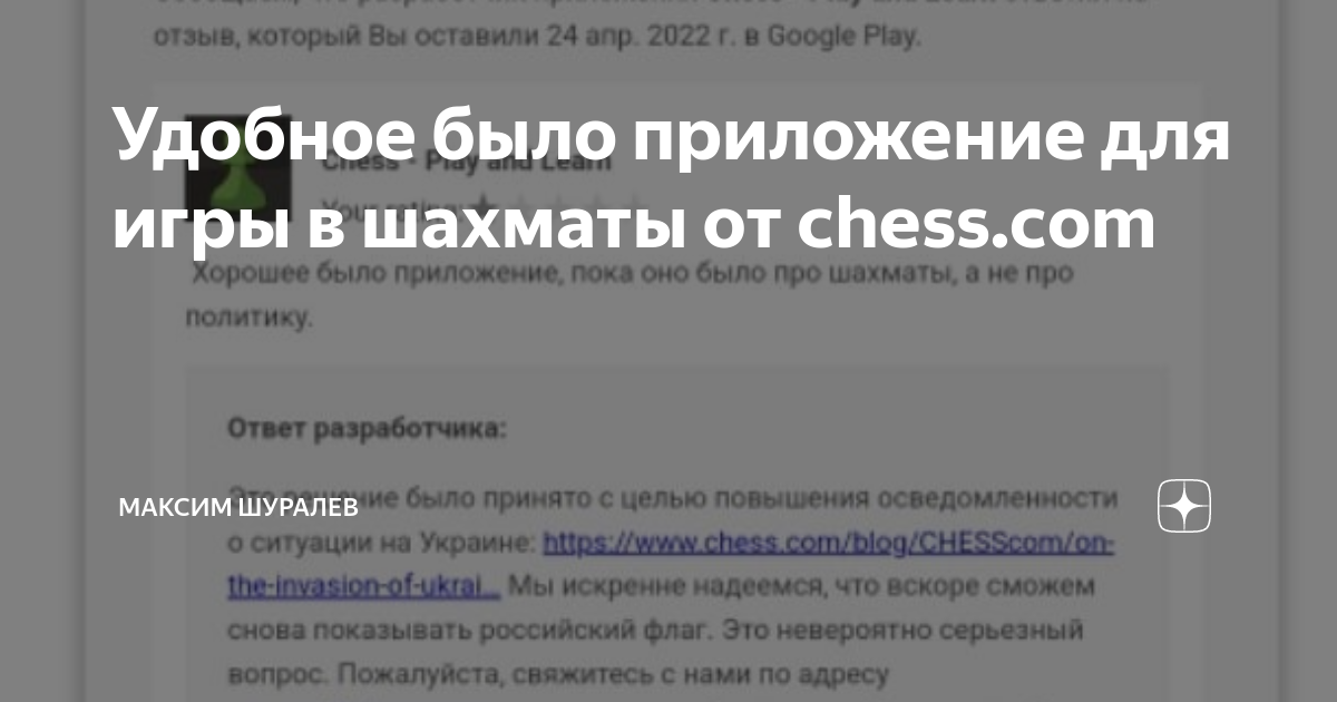 Приложения в Google Play – Chess