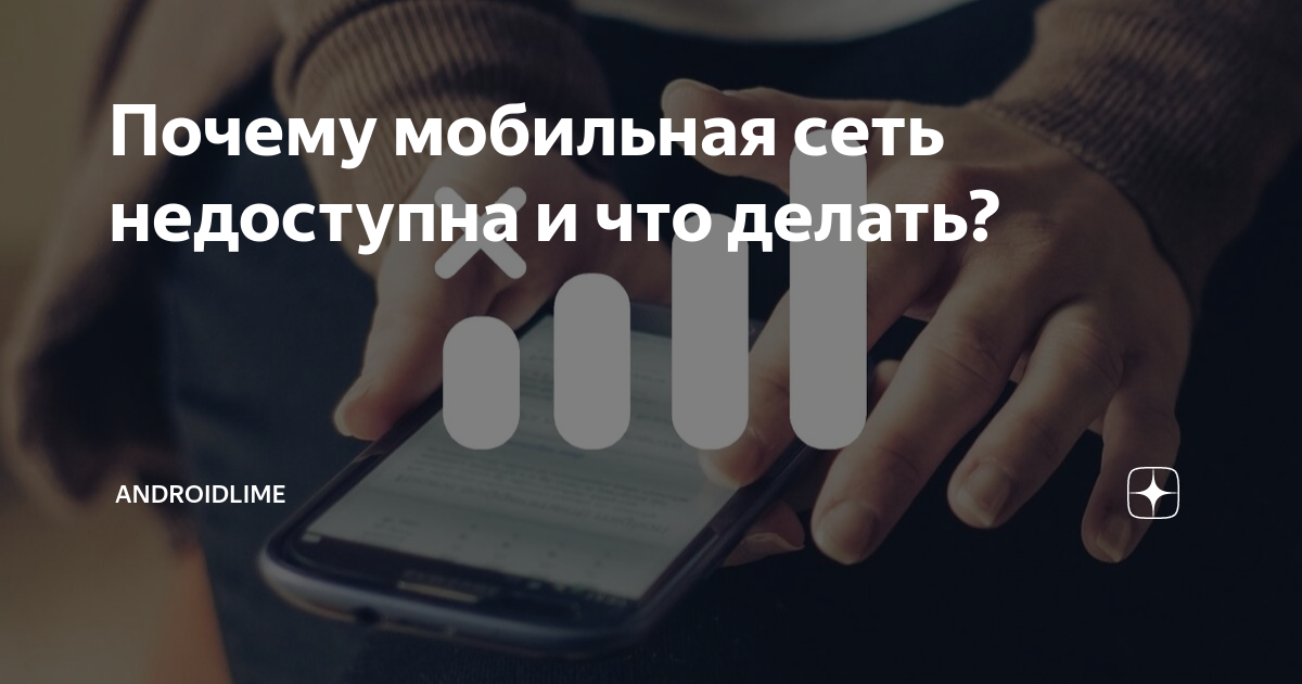 Почему недоступна сеть теле2