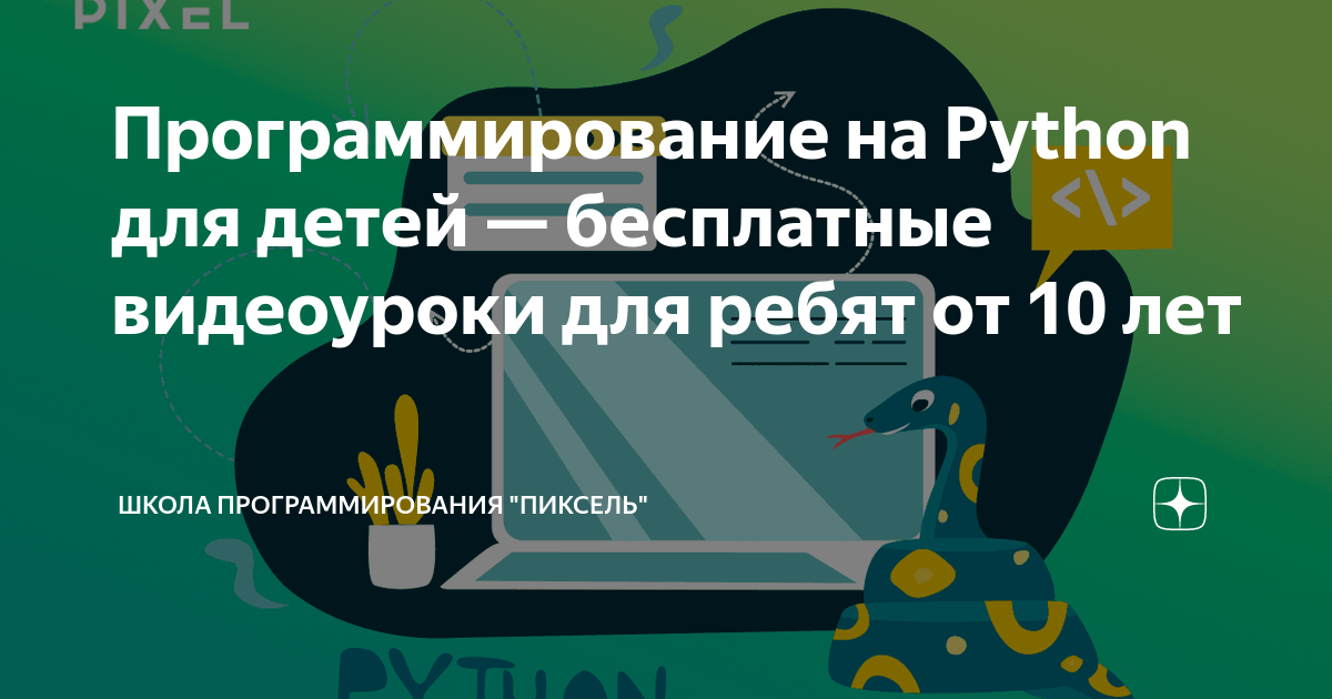 Фон программирование для детей