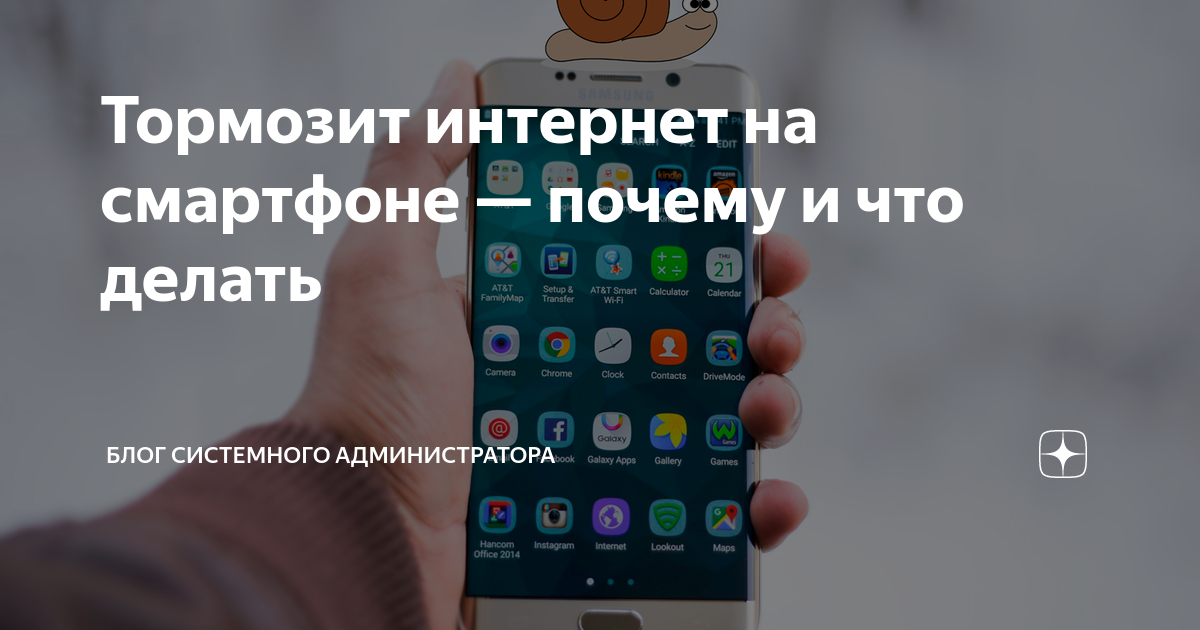 Телефон который не тормозит. Настройки телефона. Почему тормозит планшет андроид. Тормозит интернет на телефоне что делать. Телефон не работает.