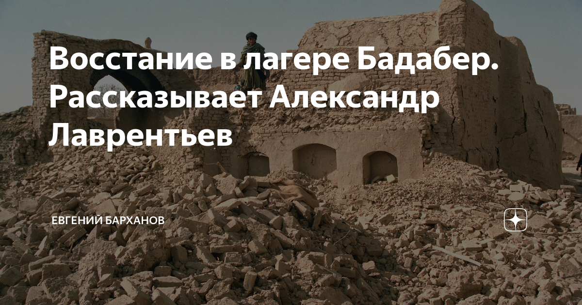 Восстание в лагере бадабер. Бадабер восстание. Восстание в Бадабере. Восстание в крепости Бадабер. Лагерь Бадабер на карте.