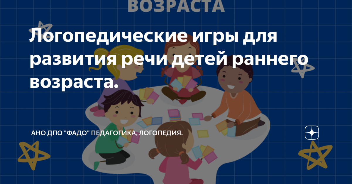 Логопедические игры и занятия для детей