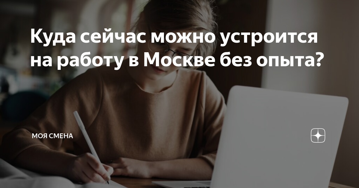 москва работа без образования