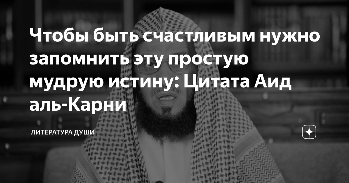 Чтобы быть счастливым нужно запомнить эту простую мудрую истину: Цитата ...