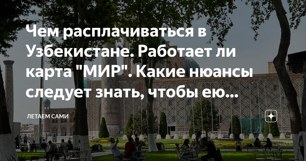 Работает ли карта мир в южной корее