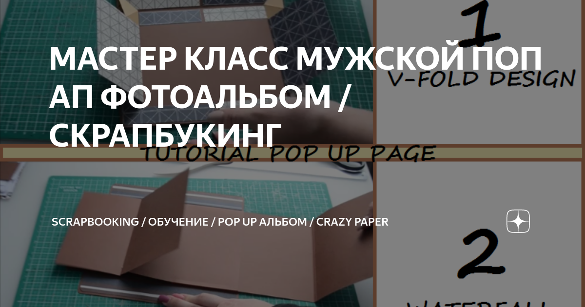 Скрапбукинг своими руками, мастер-класс видео: бумага, техники и др