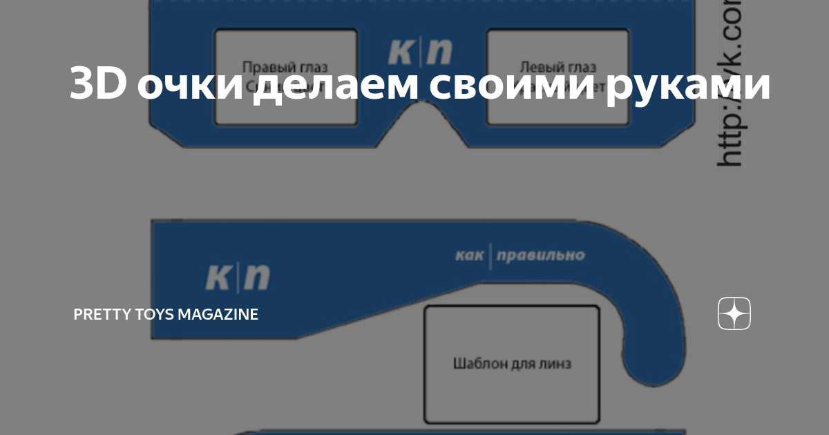 Как сделать 3D-очки в домашних условиях 🚩 3d очки сделать своими руками 🚩 Hand-made