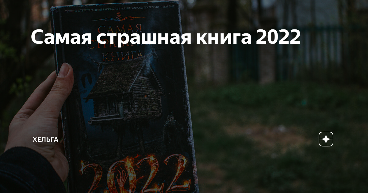 Хельга дзен рассказы навигация