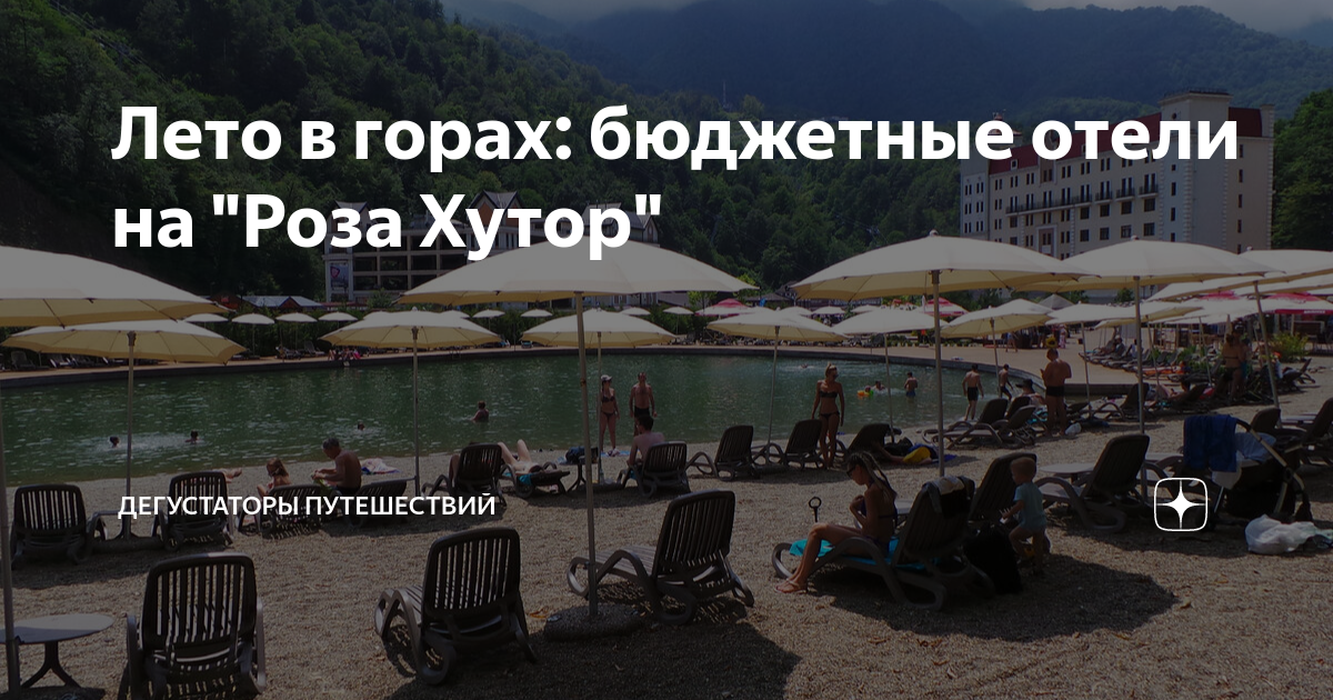 отель с горячим бассейном роза хутор