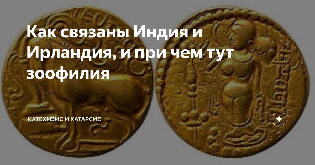 Зоофилия  