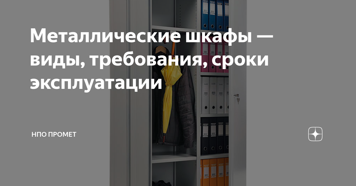 Срок полезного использования шкаф для документов