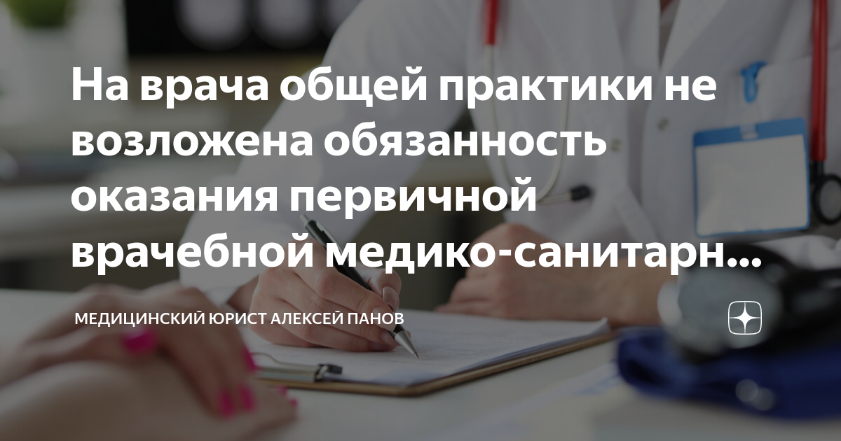 первичная врачебная медико санитарная помощь детям оказывается