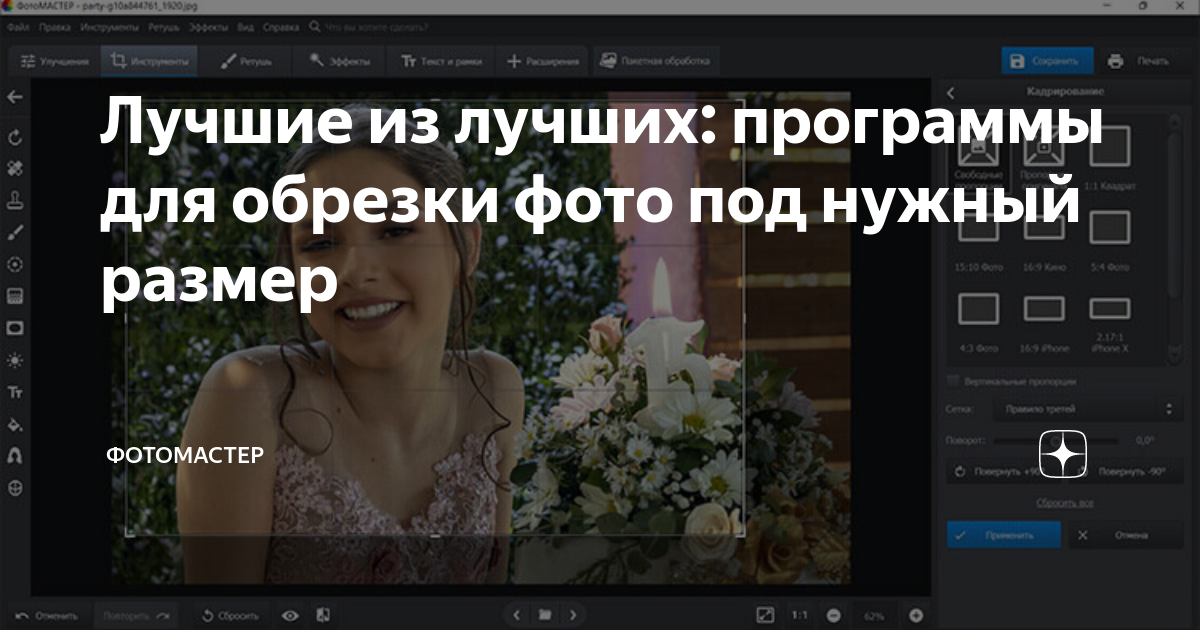 Подогнать фото под 10 на 15