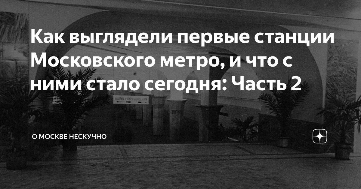 самый первый поезд метро в москве