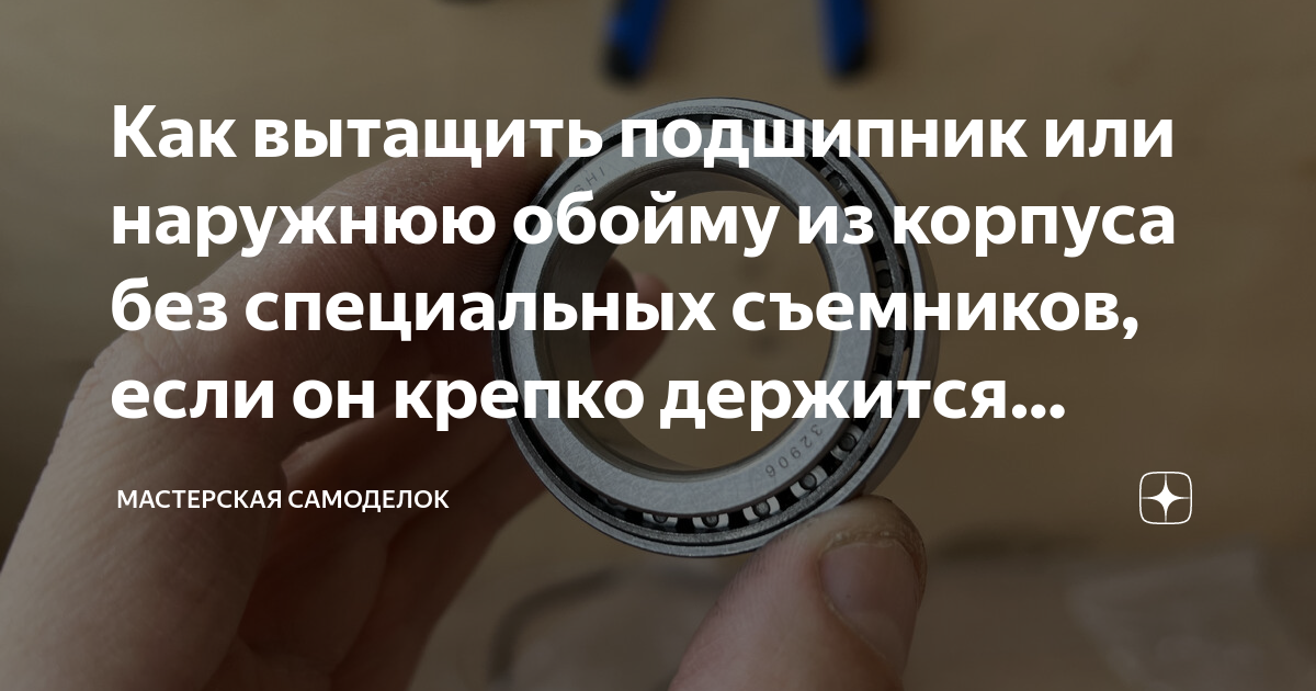 Как вынуть подшипник
