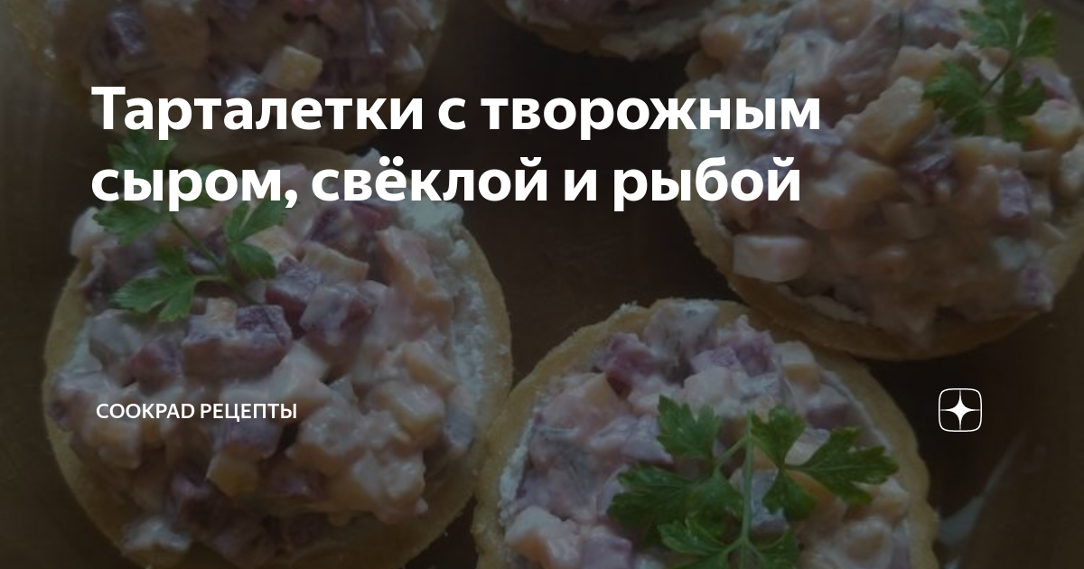 Закуска в тарталетках с салатом из свеклы с орехами