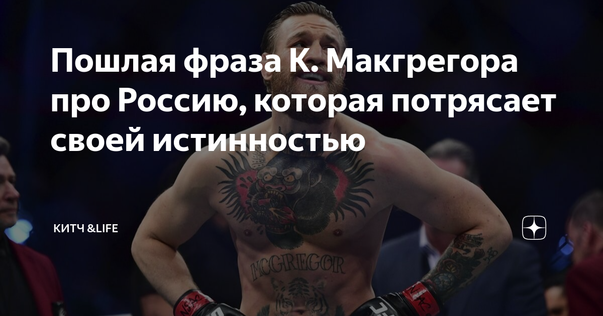 МАКГРЕГОР про конец России. МАКГРЕГОР О России. Фраза МАКГРЕГОРА про Россию. Высказывания МАКГРЕГОРА О России. Конец россии хотя увидеть многие