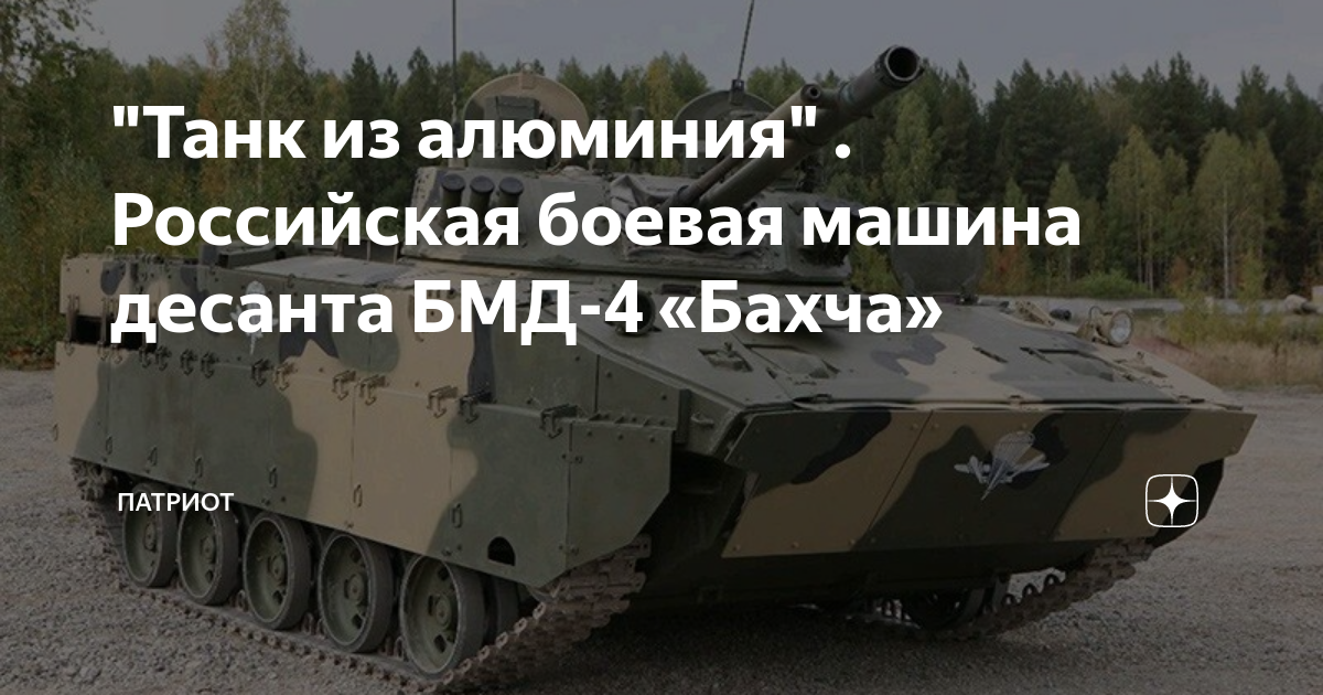 Бахча боевая машина