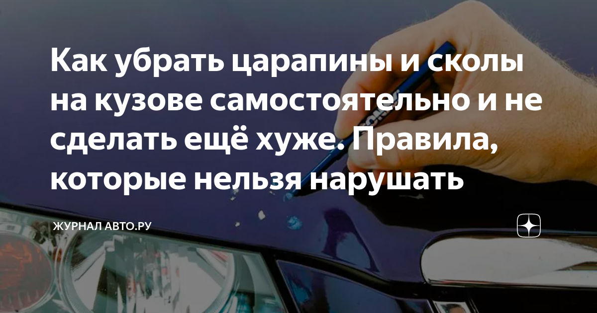 Убрать сколы на авто
