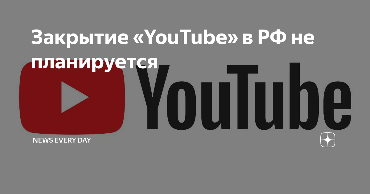 Ютуб закрытые видео. Закрытие ютуба. Закрытие ютуба в России. Ютуб закроют. За закрытие ютуба.