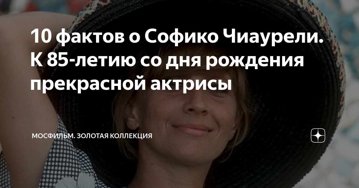 10 фактов о Софико Чиаурели. К 85-летию со дня рождения прекрасной ...