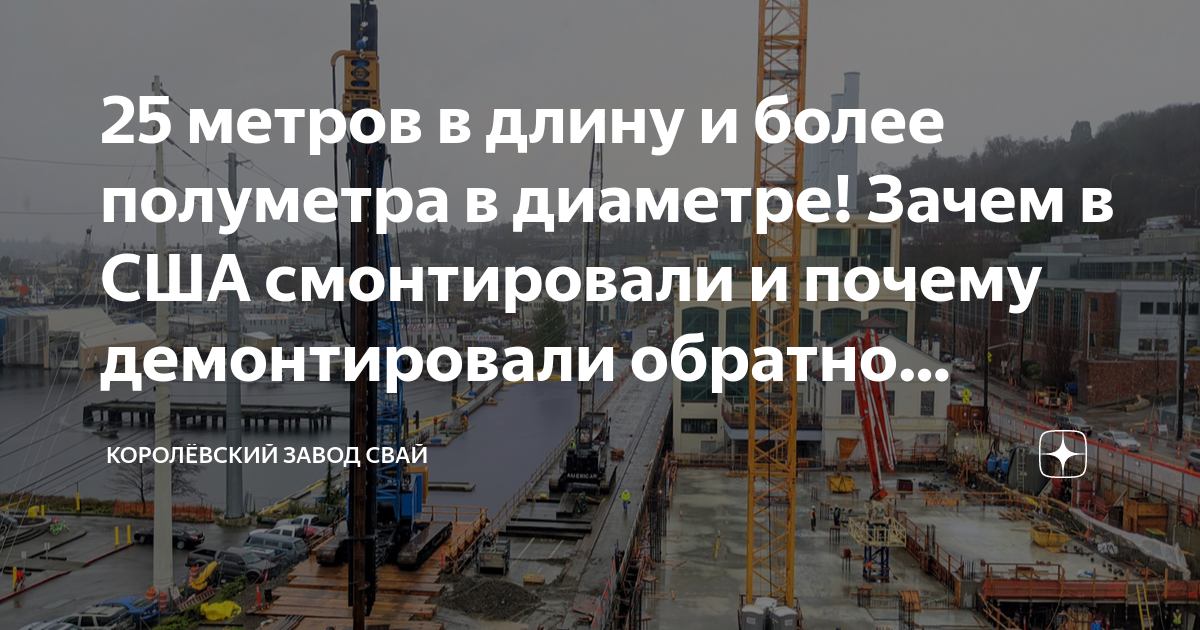 25 метров в длину и более полуметра в диаметре! Зачем в США ...