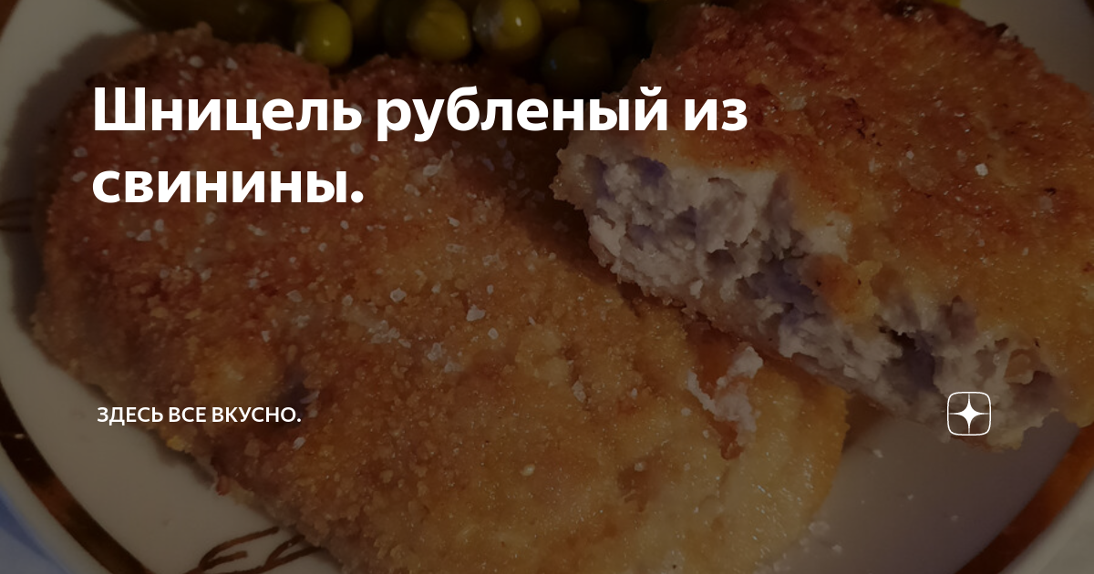 Как правильно готовить шницель из свинины: сколько по времени в духовке?