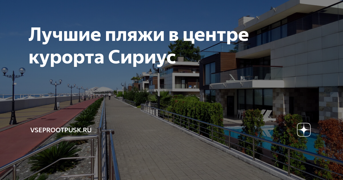 отели сириус с подогреваемым бассейном