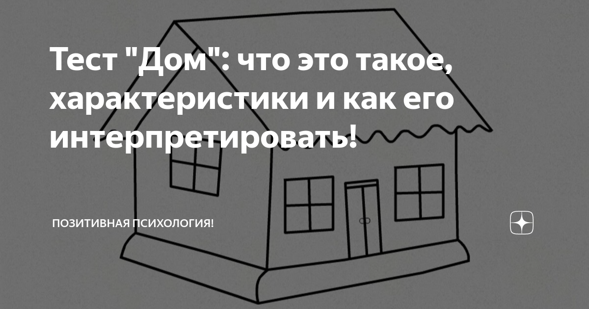 Тесту дома
