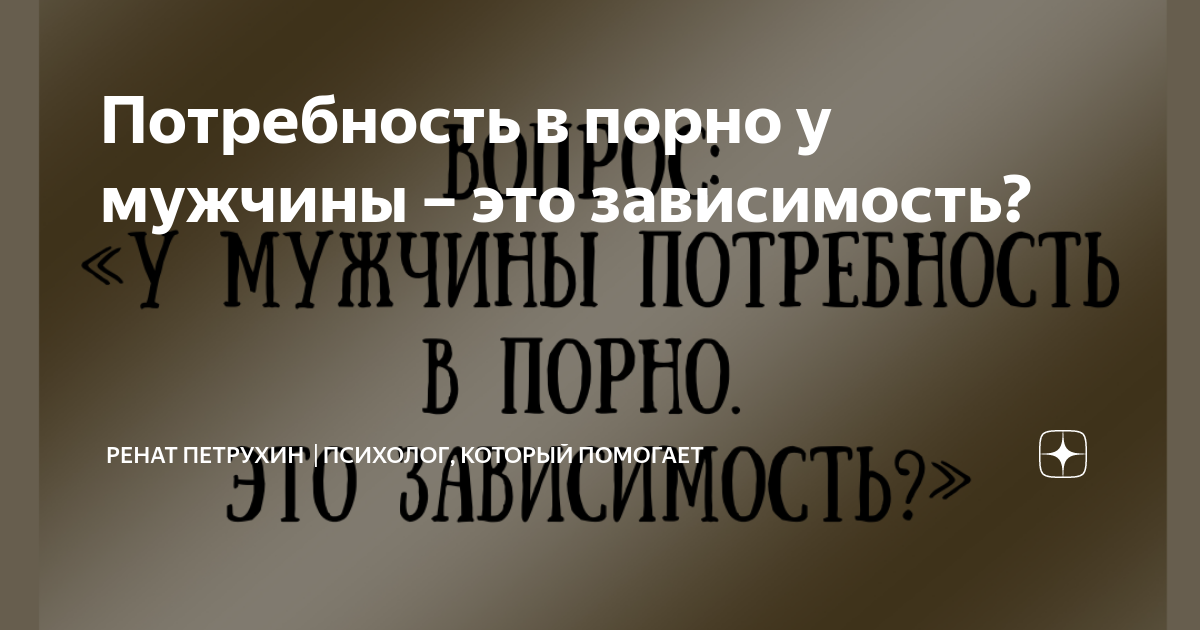 Психологи выяснили, как просмотр порно мужчиной влияет на удовлетворение его партнерши