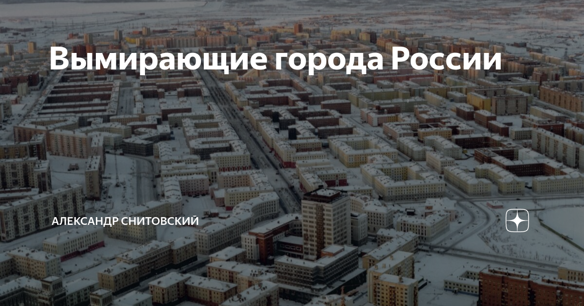 Почему города исчезают. Вымирающие города России. Самый вымирающий город России. Вымераюшие города России. Вымирающие города Пермского края.