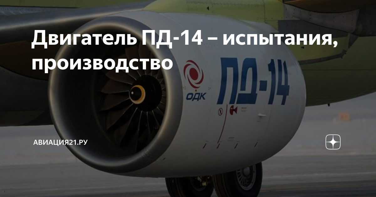 Двигатель пд 14 конструкция