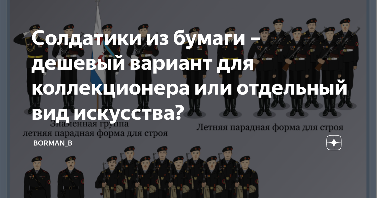 Оригами СОЛДАТ. Солдатик из бумаги. Оригами для детей. | БумБумМастер | Дзен