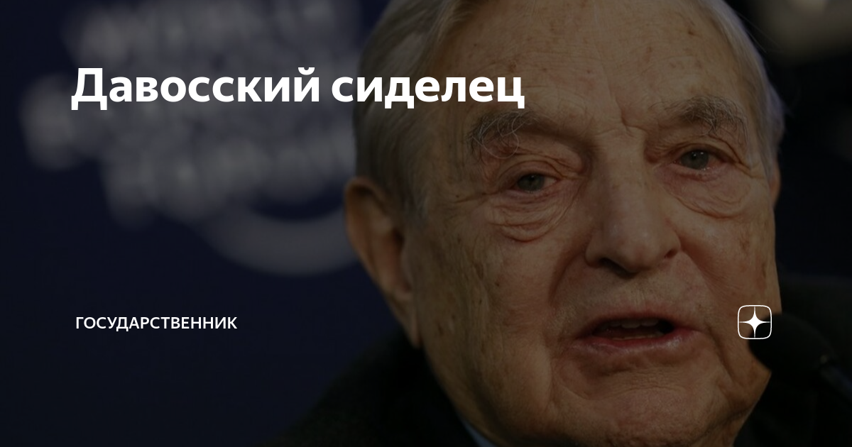 Автор на дзене. Государственник дзен. Государственник на Дзене. Государственник канал на Дзене.