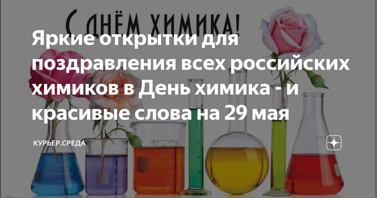 Смешные картинки на день Химика 28 Мая 2023 (50 фото)