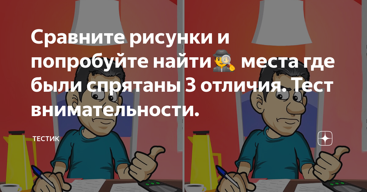 Рисунки на внимательность