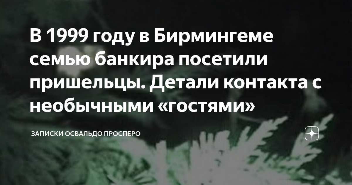 Освальдо просперо дзен