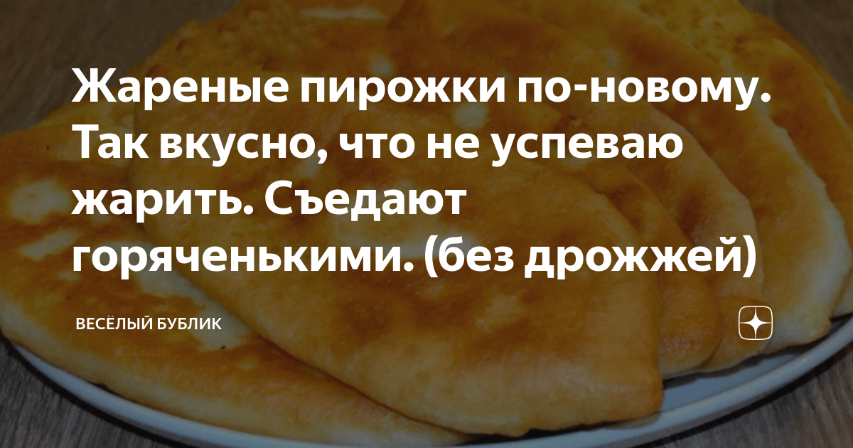 Пирожков ну и что