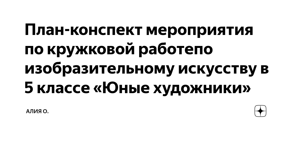 Урок по изобразительному искусству 